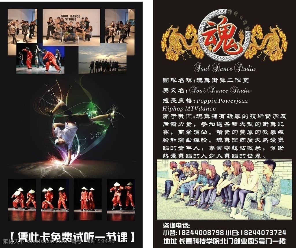 街舞卡片 街舞 宣传卡片 街舞工作室 名片 街舞名片 炫 dm宣传单 矢量