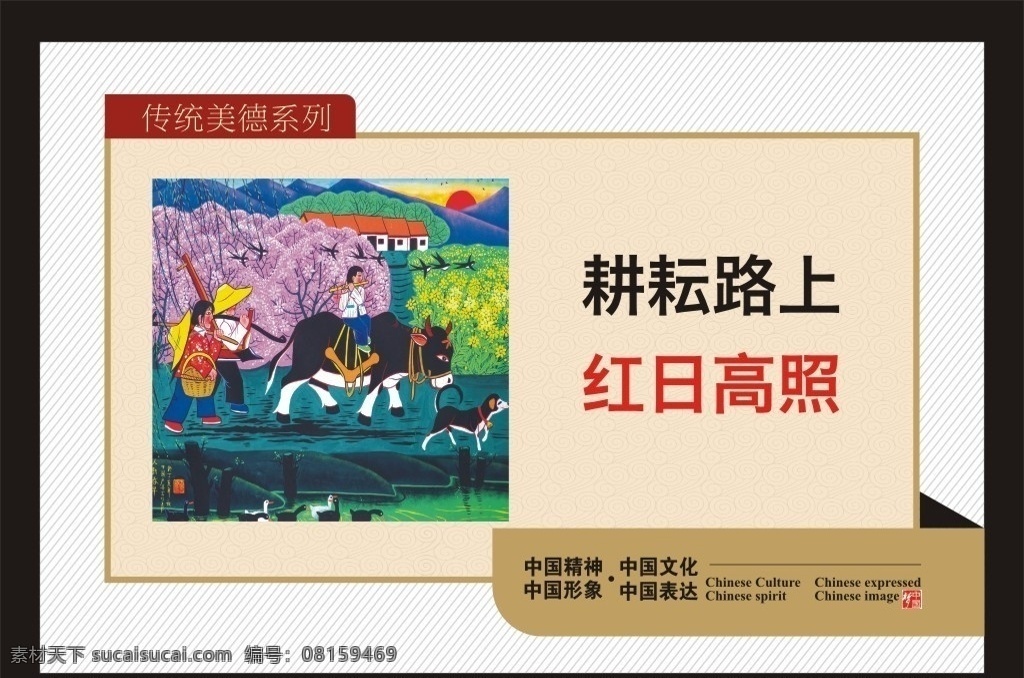 公益广告 传统美德系列 中国 梦 传统 美德 系列 传统篇 中国年画 年画宣传板 手抄报 天下粮心 粮食 勤劳 仁 爱 德 剪纸 中国梦剪纸 公益 广告 公益中国梦 工艺背景 传统美德 中国梦 讲文明树新风 中国精神 中国形象 中国文化 中国表达 名言 格言 励志 校园文化 卢文辉 auyan4429 挂画 油画 宣传画 形象画 广告设计模板 矢量