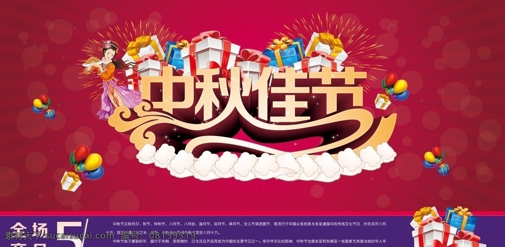 中秋节海报 礼包 汽油 线条背景 嫦娥 祥云 星光点点 立体字 变形字 圆