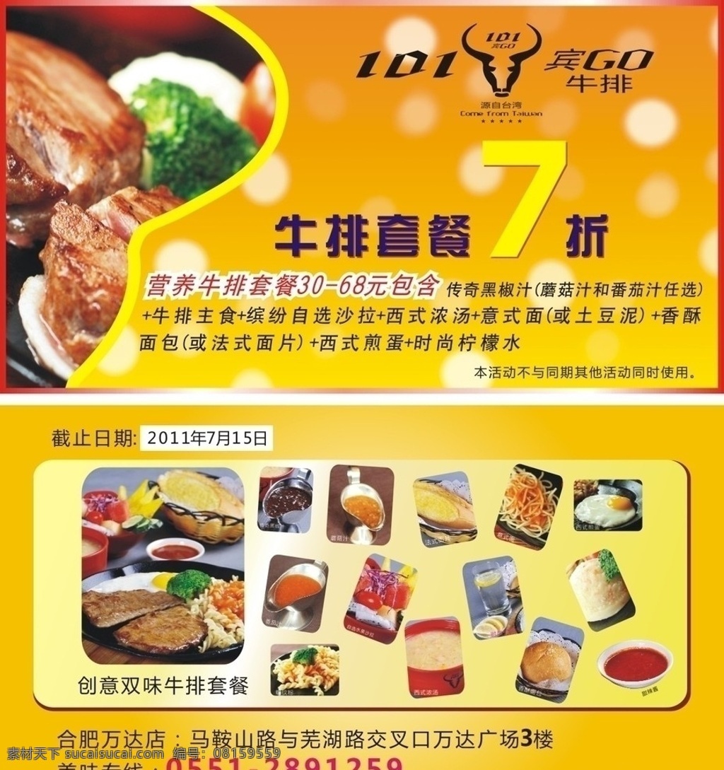 套餐卡 卡片 优惠券 黄色 牛排 配餐 矢量图库 dm宣传单 矢量