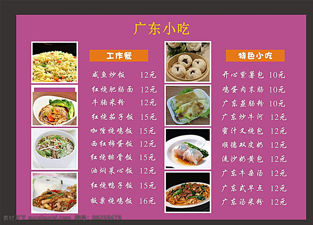 菜单设计 菜单 食谱 饭店 食物图片 广东小吃 工作餐 菜单菜谱 紫色
