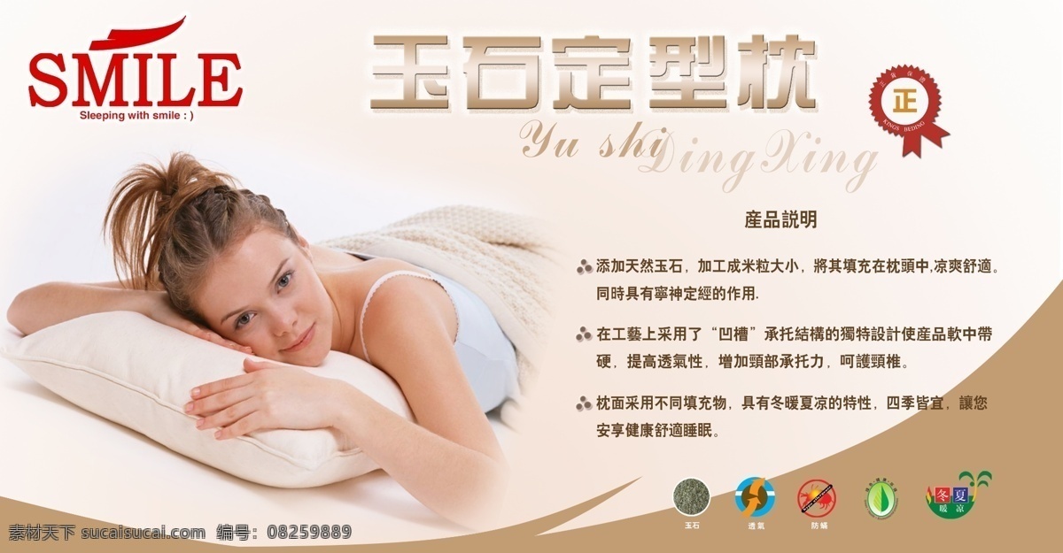 玉石 定型 枕 产品 说明 画册 内页 源文件 设计稿 分层 美女 人物 趴着 健康 生活 枕头 休闲 标志 标识 通气 防螨 绿色 环保 绿叶 冬暖夏凉 白色