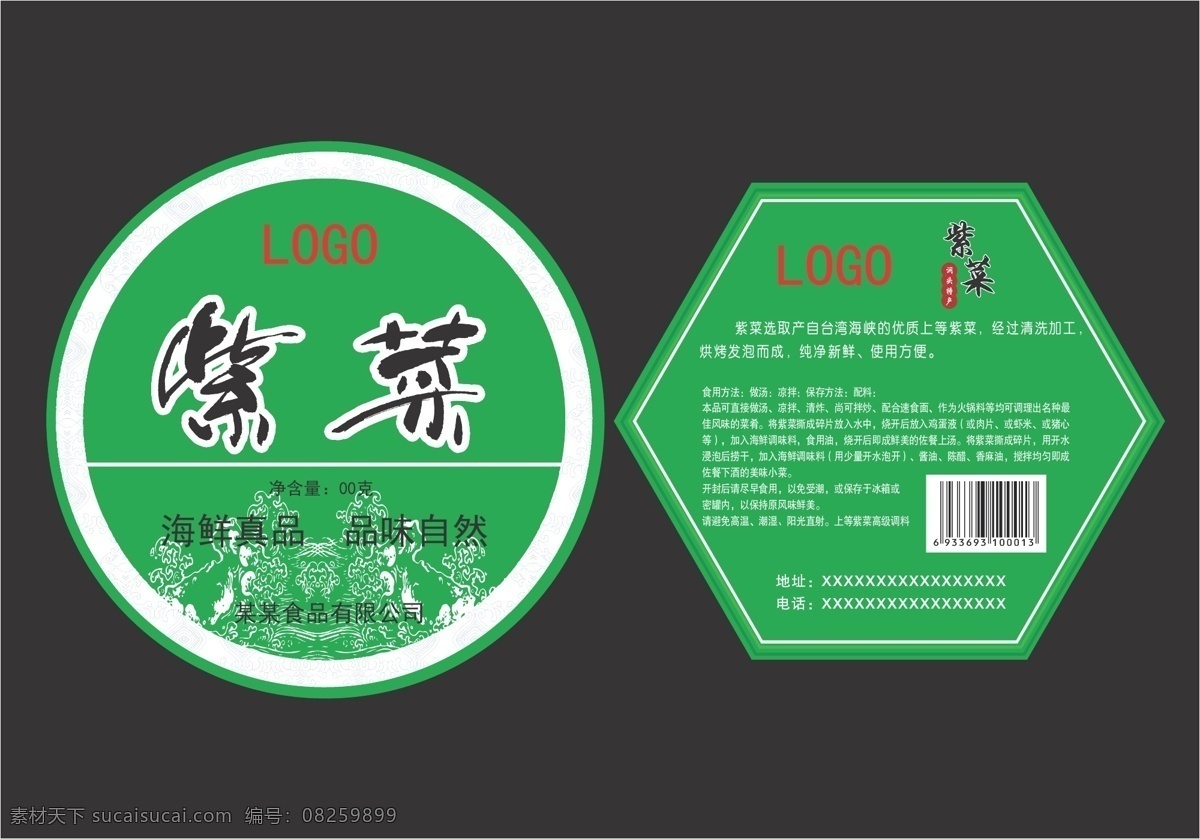 紫菜贴纸 嫩绿 紫菜 海鲜 自然 波浪 海鲜珍品 品味自然