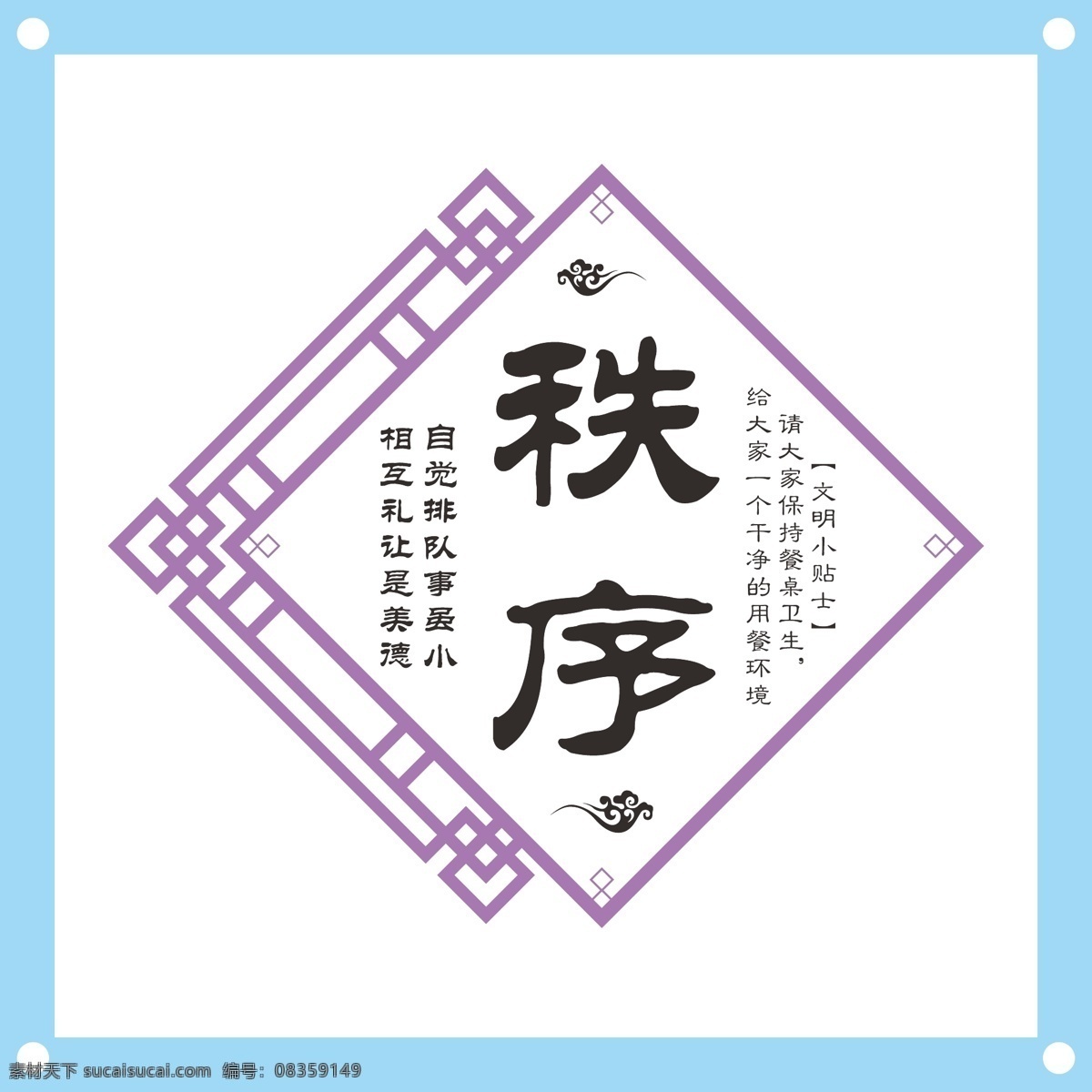 秩序 标语 餐厅 食堂 文化 墙 食堂餐厅 食堂文化 食堂文化墙 食堂标语 食堂口号 食堂礼仪 食堂文明 食堂文字 ai矢量图
