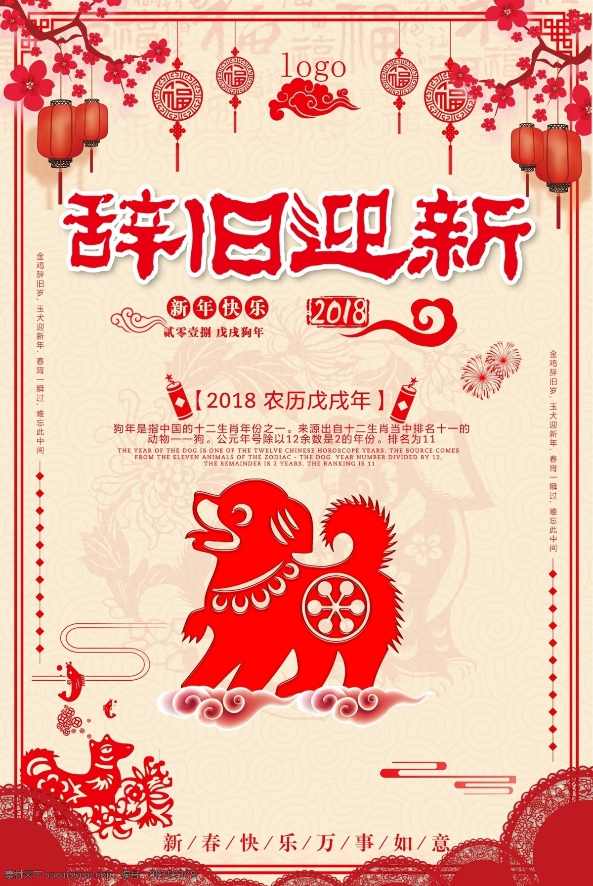 2018 狗年 大吉大利 模板 过年海报 中国风海报 新年 海报 狗年大吉海报 剪纸 生效 经典 年大吉