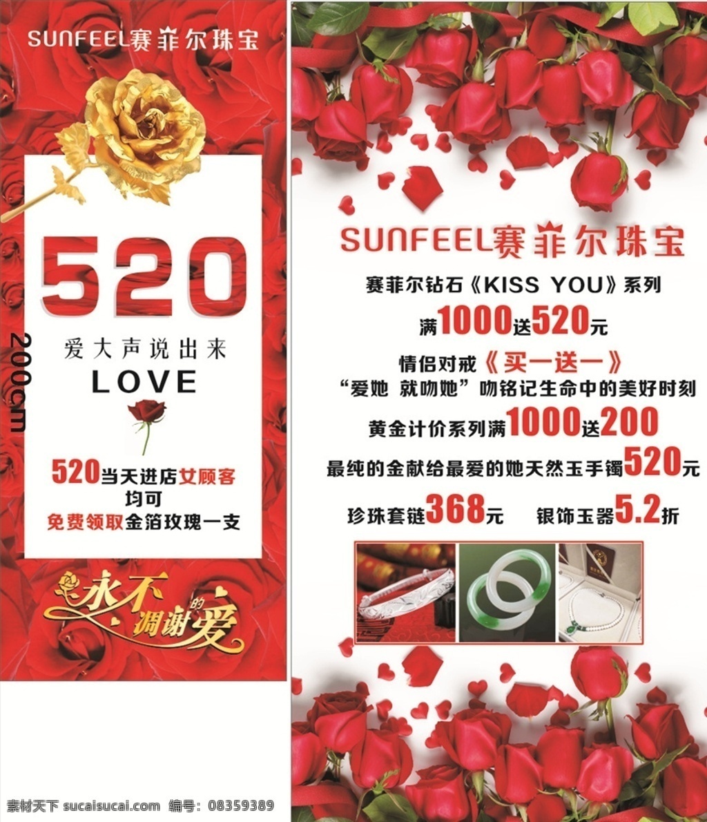 赛菲尔珠宝 黄金海报 钻戒 展架 情人节海报 促销活动 浪漫 玫瑰花