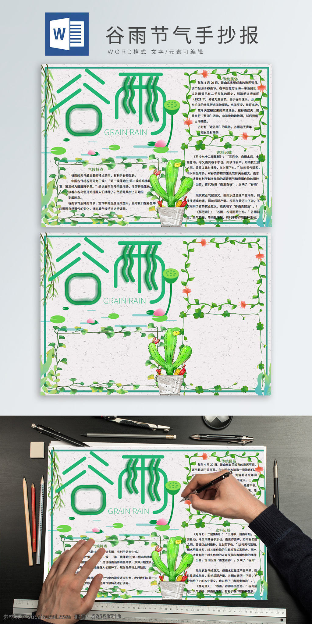 谷雨 节气 小报 手 抄报 手抄报 节日手抄报 学生报 谷雨节气 二十四节气 节气手抄报 谷雨手抄报 下雨 清新 植物 仙人掌