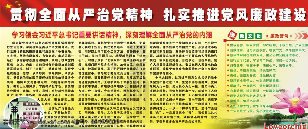 学习 党风 廉洁 宣传栏 廉洁自律 准则 四风 纪律 正气 三严三实 指导思想 四个必须 五大亮点 反腐 四个认识 展板模板 黄色