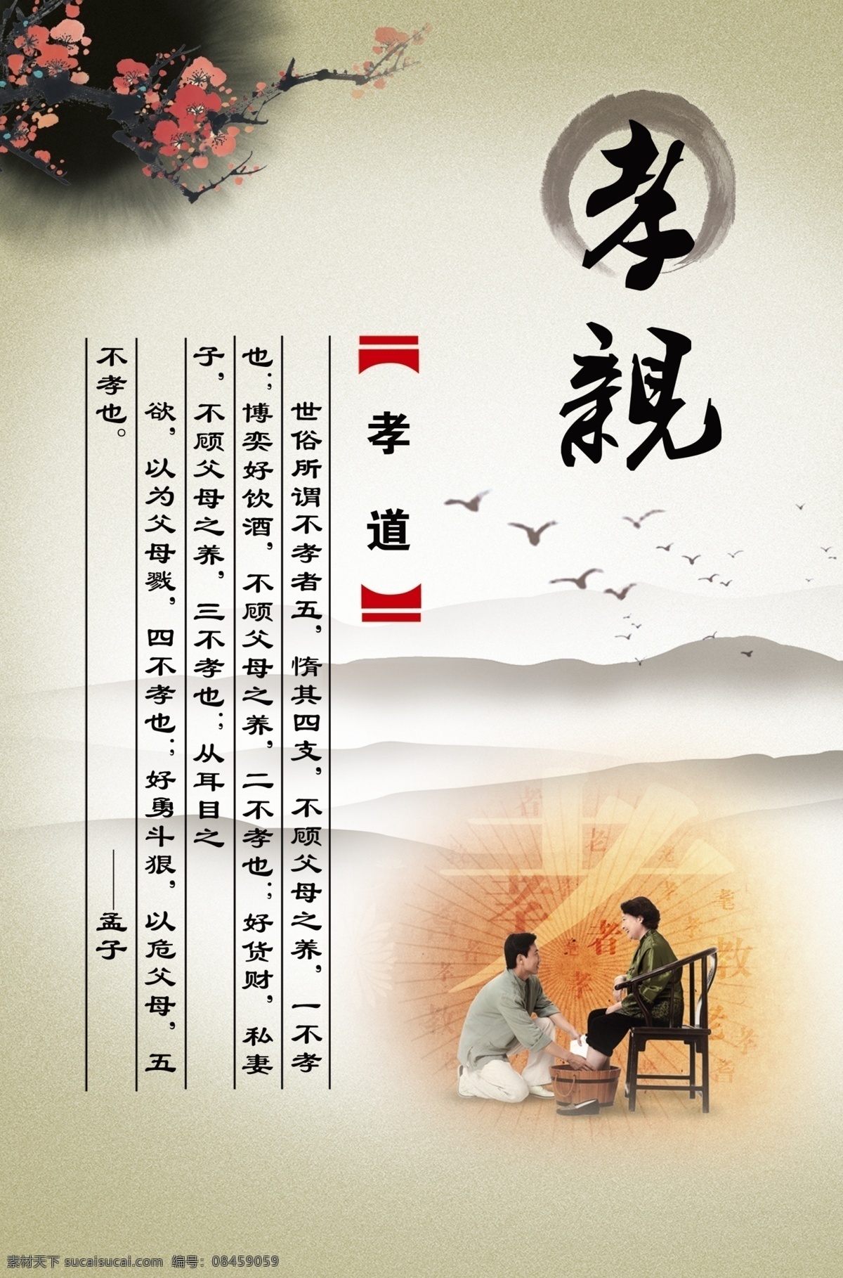 传统 孝道 校园文化 中式文化 展板 中国风 孝道文化 中国文化 传统文化 古典文化 中国风展板 文化展板 展板设计 展板模板 白色