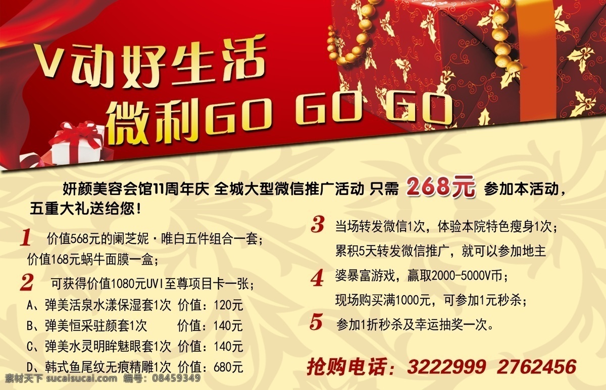 微信推广好礼 微信推广 好礼 大礼 抢购 海报 红色 黄色