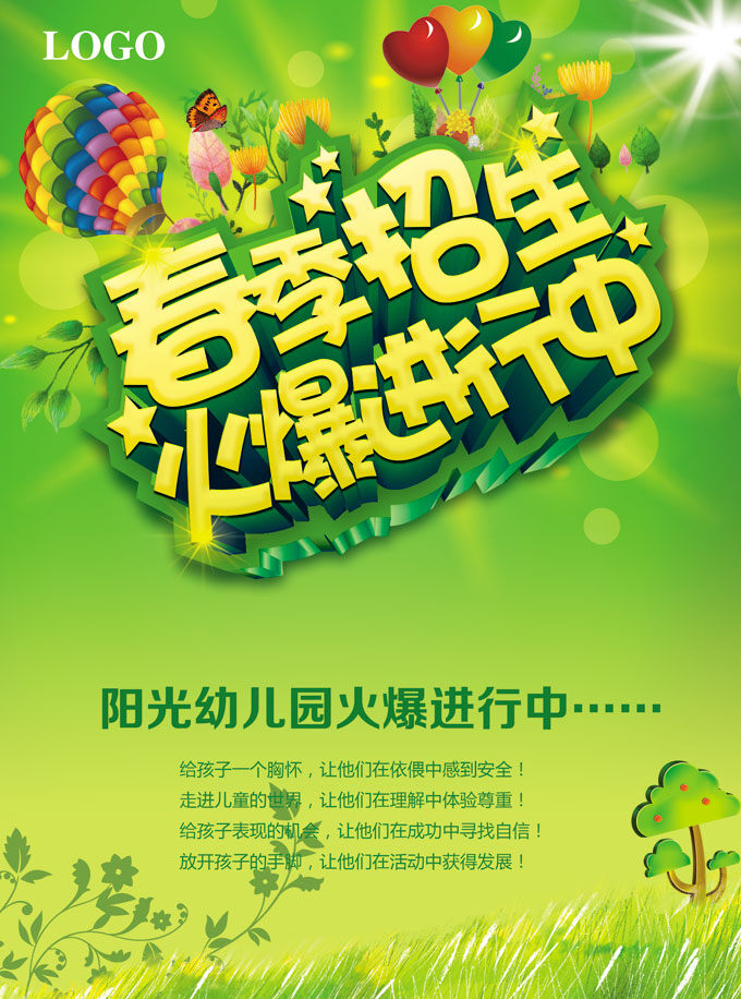 春季招生 火爆进行时 托管班 招生啦 培训 绿色