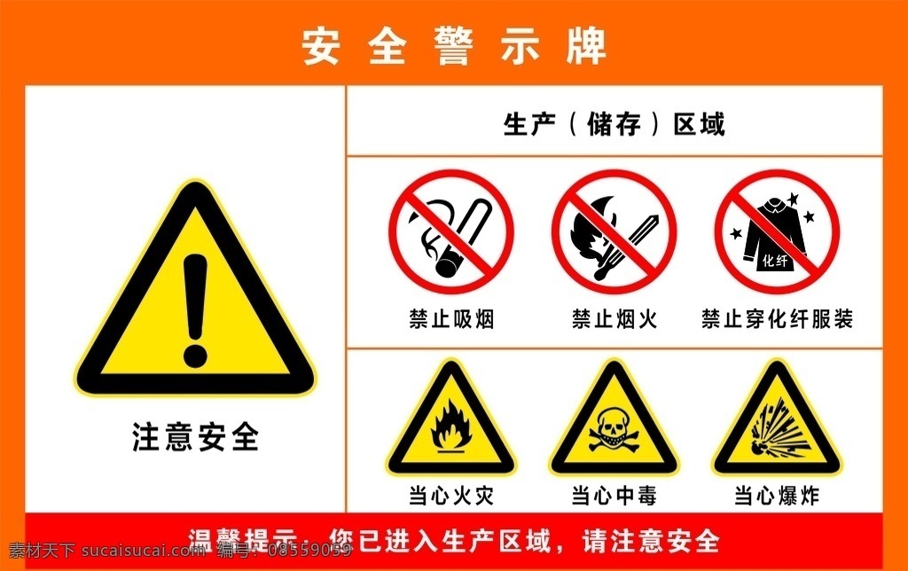 安全 警示牌 安全警示牌 安全牌 工地牌子