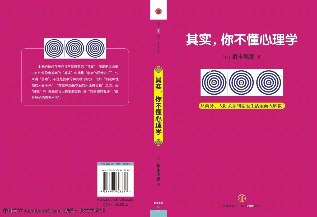 其实 不 懂 心理学 封面 画册设计 书籍封面 中信出版社 矢量 企业画册封面