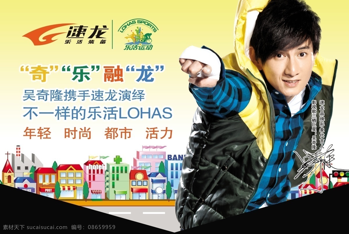 分层 吊旗 都市 活力 卡通房子 年轻 时尚 源文件 速龙 运动鞋 吊 旗 吴奇隆 海报 吊旗设计