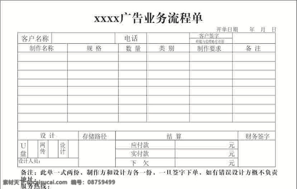 广告公司 二 联单 广告 公司 二联单 无碳 复写 vi设计