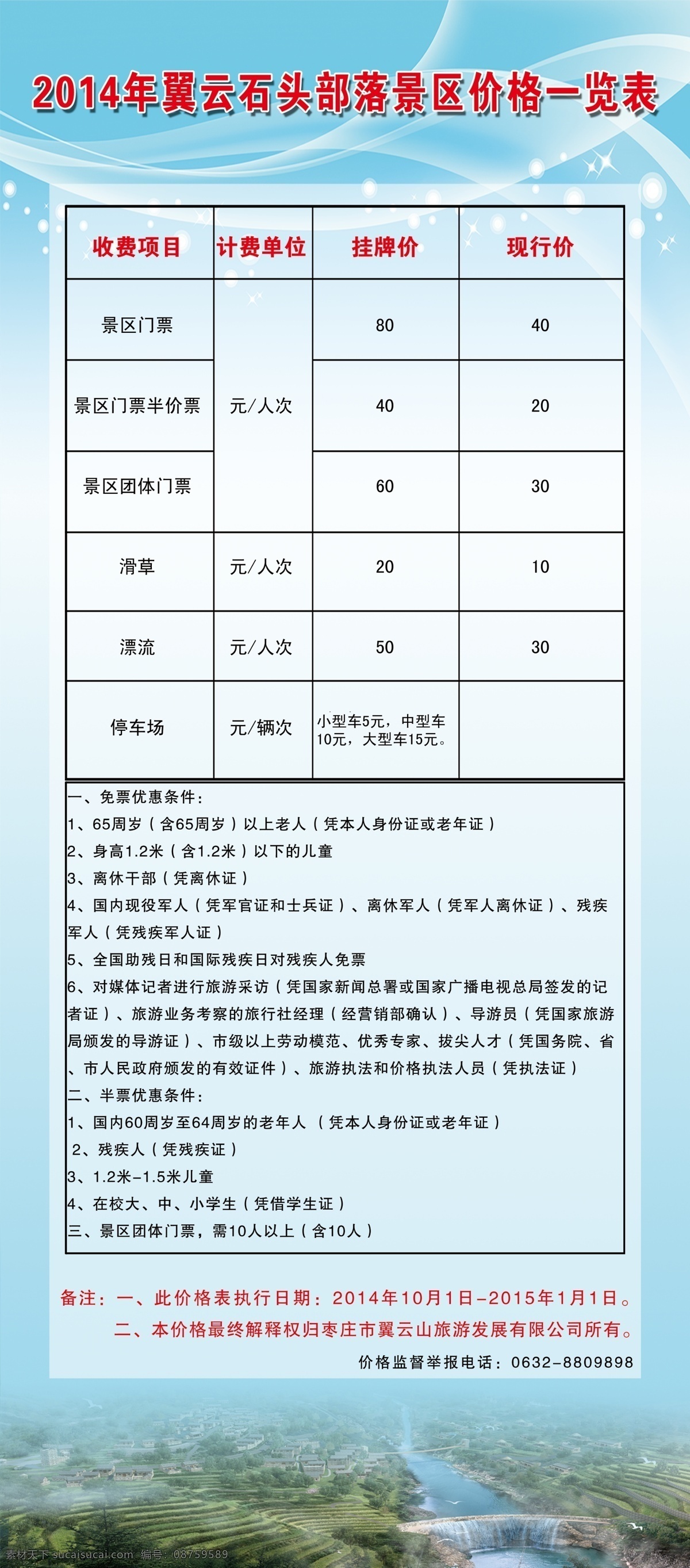 景区价目表 景区简介 熊耳山 旅游景区 景点 景区 x展架 展架 海报 泼水节 景区活动 设计石板房 石头部落 展板模板