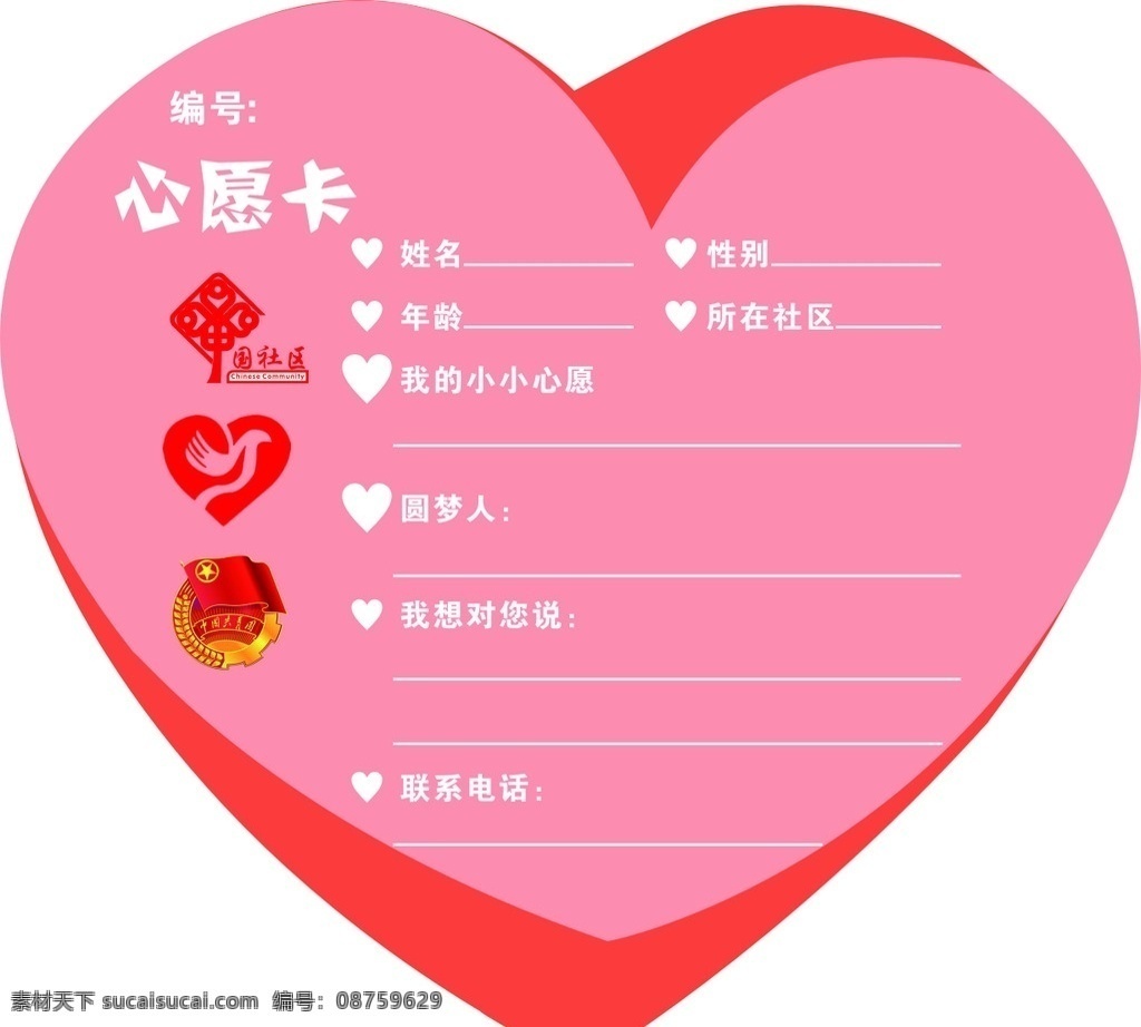 社区心愿卡 心愿卡 社区标 志愿者标 共青团标 心愿 微心愿 名片类
