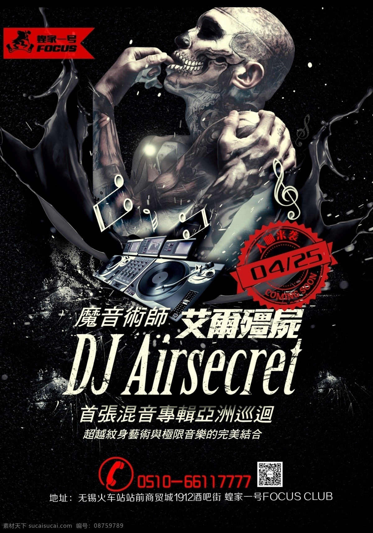 酒吧dj活动 酒吧 dj 活动 艾尔僵尸 派对 纹身 电音 dm宣传单 广告设计模板 源文件