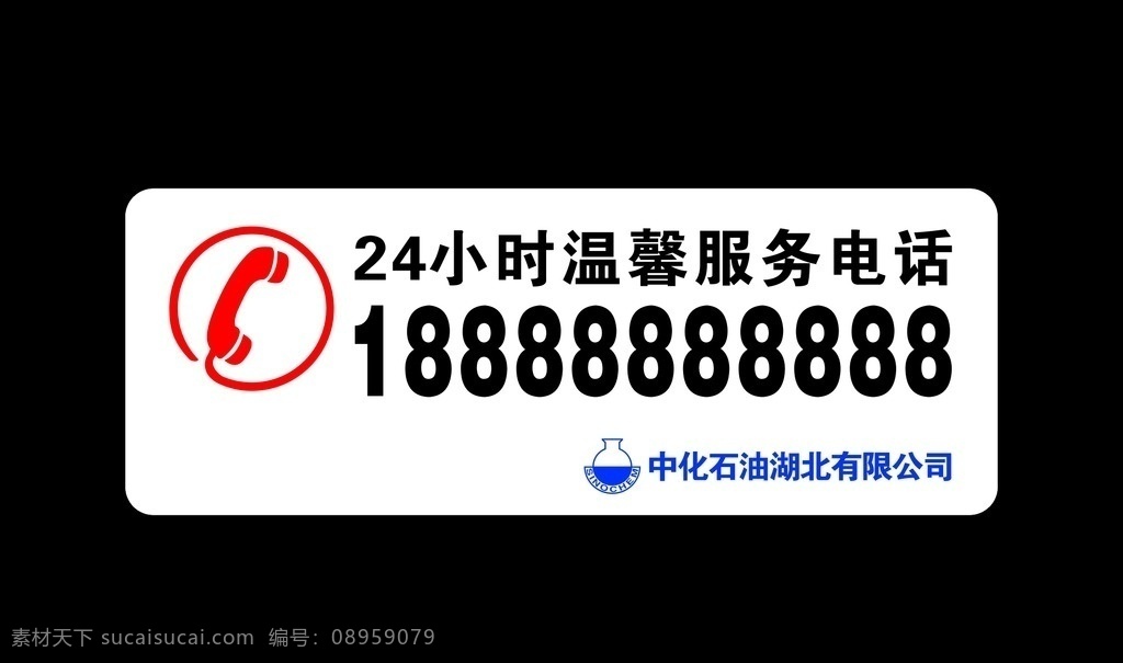 中化 石油 温馨 服务电话 中化石油 温馨服务电话 中化石油电话 中化石油服务