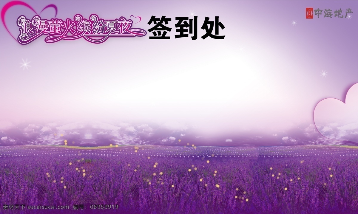 紫色签到背景 浪漫背景 紫色背景 萤火虫 嘉年华 签到处 展板模板 广告设计模板 源文件