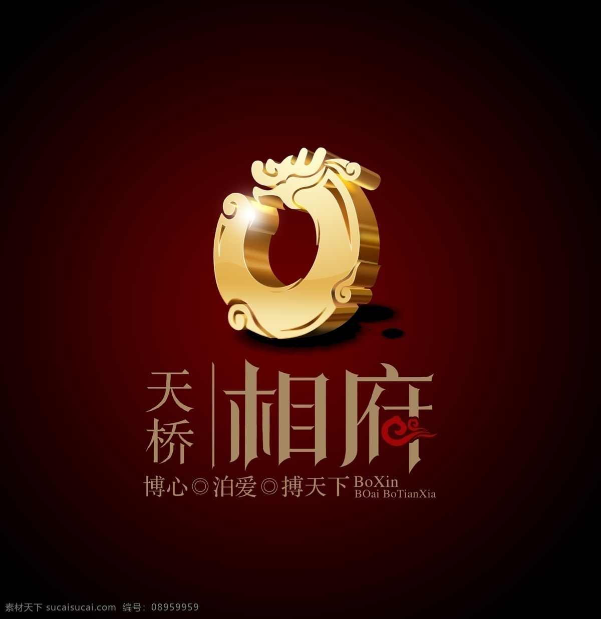 相府标志 中式 logo 标志 相府 中式logo 分层 源文件