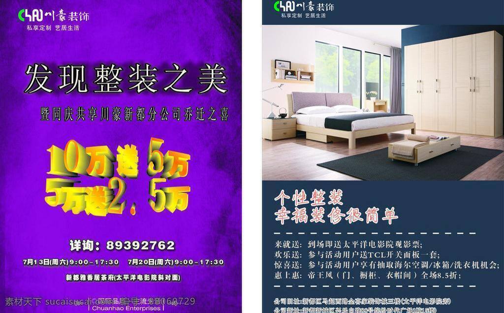 dm单 dm宣传单 高档 紫色 dm 单 矢量 单模 板 psd源文件
