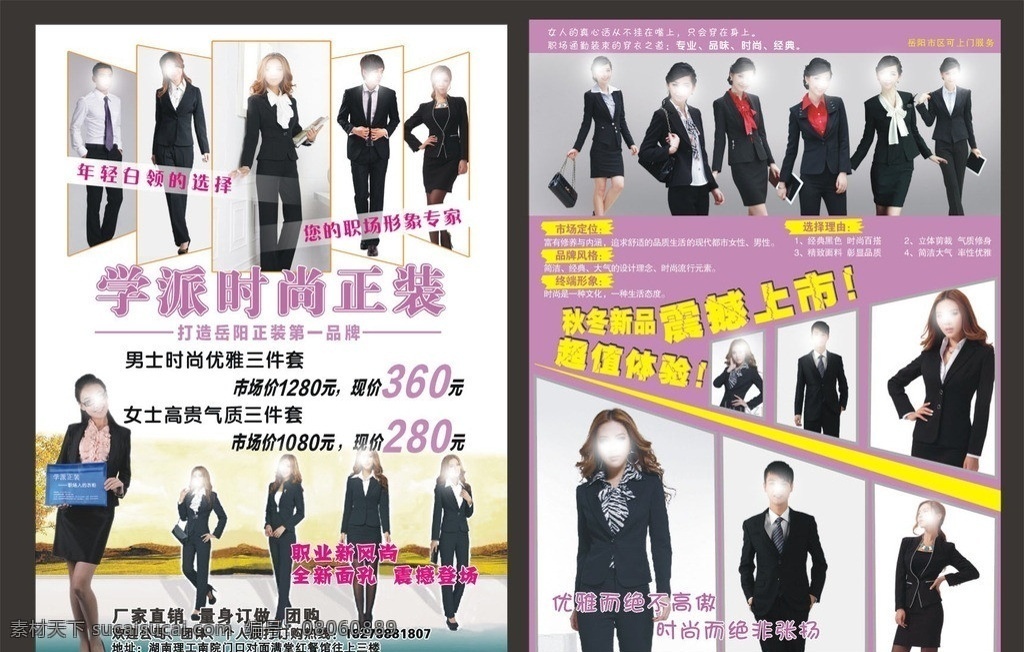 学派正装彩页 职业装彩页 正装彩页 求职 面试 职业装 工作服 职业服装 职业装模特 职业正装 职业装美女 正装 宣传彩页 dm宣传单 矢量