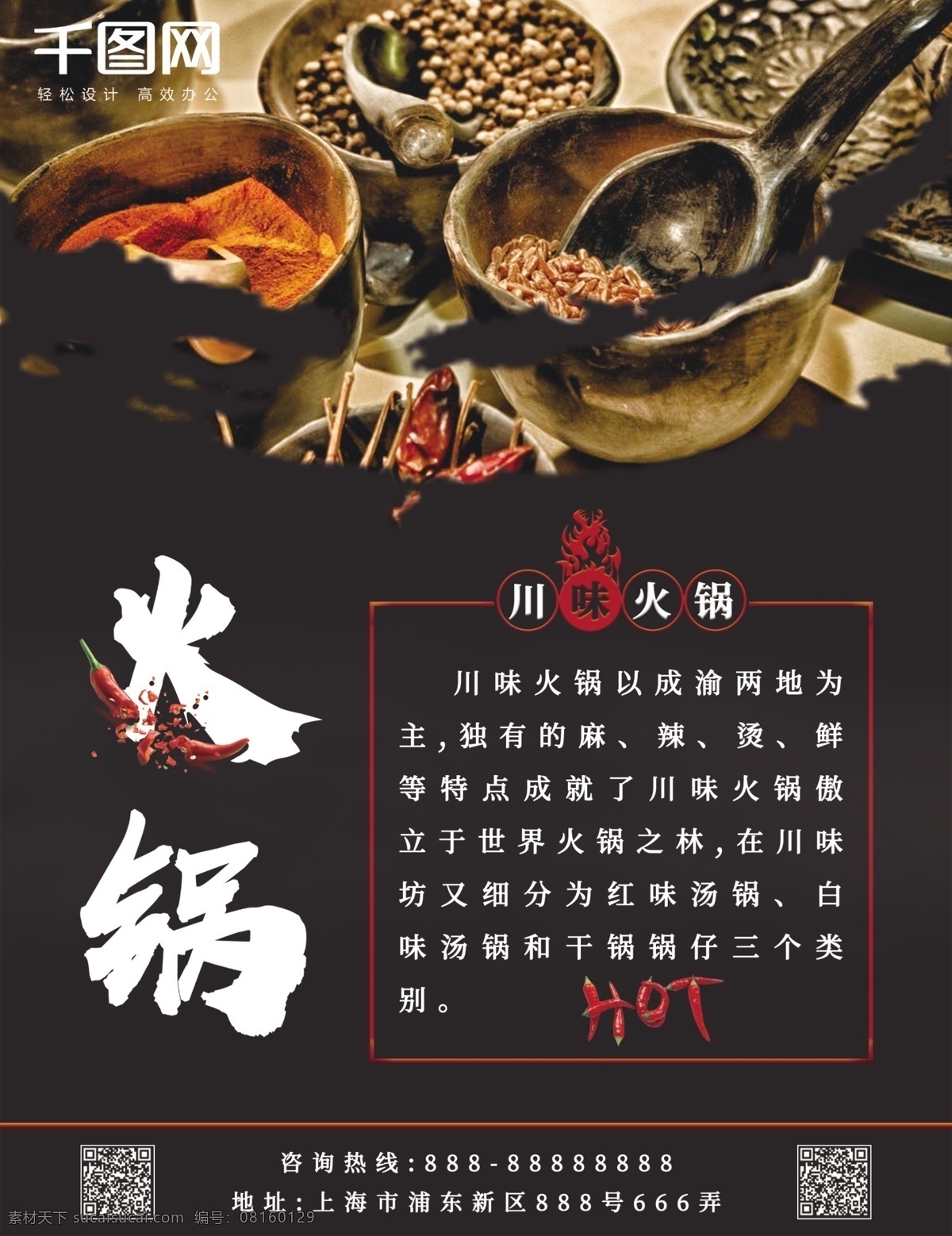 原创 简约 中国 风 川味 火锅 菜单 中国风 花纹 辣椒 火锅菜单 菜单单页