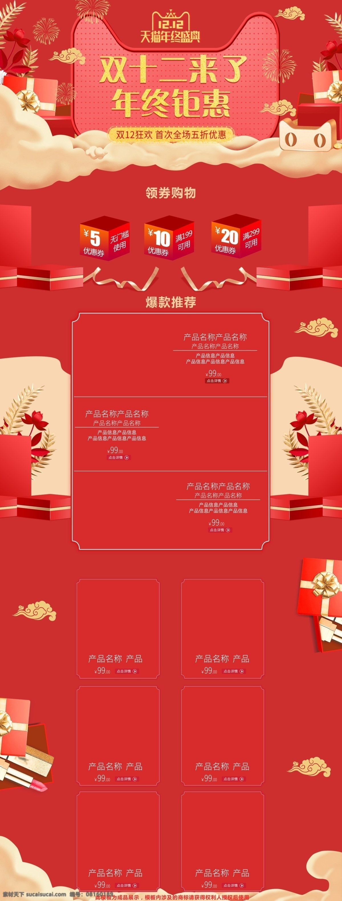 红 金色 喜庆 双十 二 双 年终 钜 惠美 妆 首页 红色 化妆品 礼盒 红金色 双十二首页 双12首页 12.12 年终钜惠 年终盛典 美妆洗护