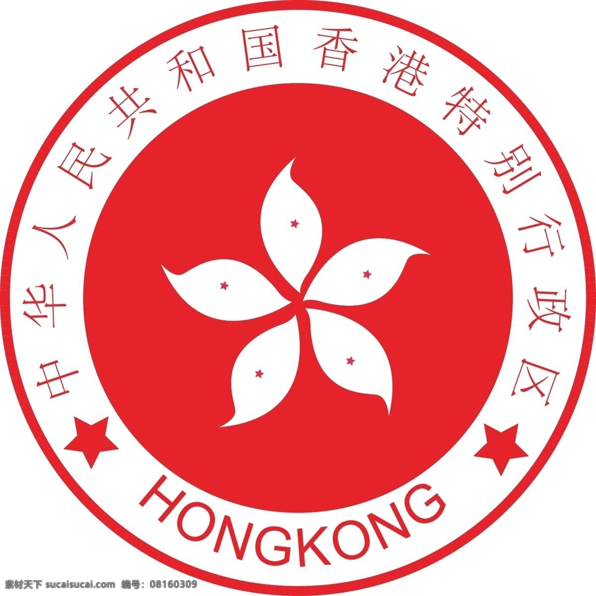 香港徽章 洋紫荆花 中华人民共和国 香港特别行政区 星星 公共标识标志 标识标志图标 矢量