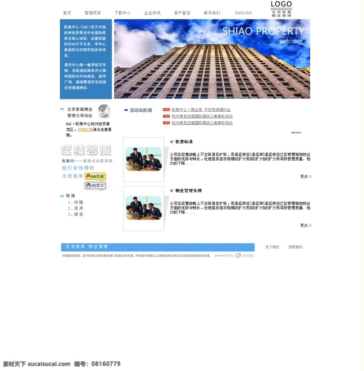 蓝色免费下载 分层 大厦 高楼 蓝色 蓝天 网页 网页模板 物业 源文件 网页素材