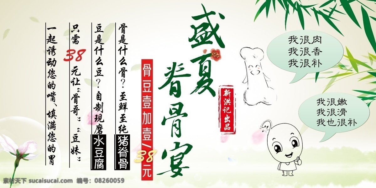 独家 广告设计模板 花 卡通骨头 清凉 矢量文字 素雅 盛夏脊骨宴 清凉素材下载 清凉模板下载 竹子 夏天 卡通豆 我很补 很香独家出品 源文件 促销海报