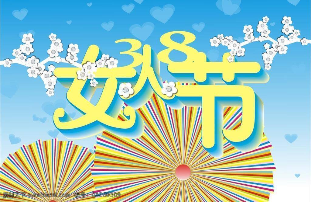 女人 节 常 概 私 谑 噶 克 夭 节日素材 其他节日