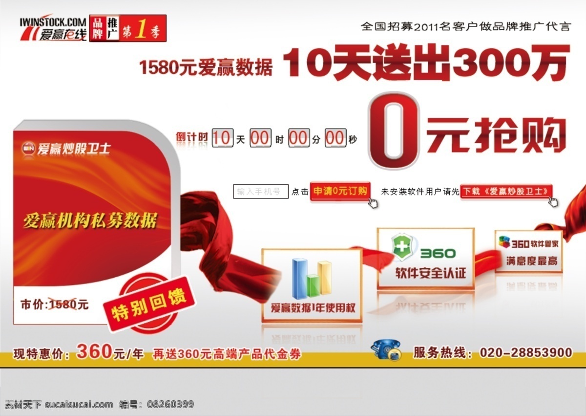 股票 活动设计 金融 软件包装盒 网页广告 网页模板 网页设计 源文件 0元抢购 网页专题策划 行情 柱状图 安全认证 特别回馈 中文模版