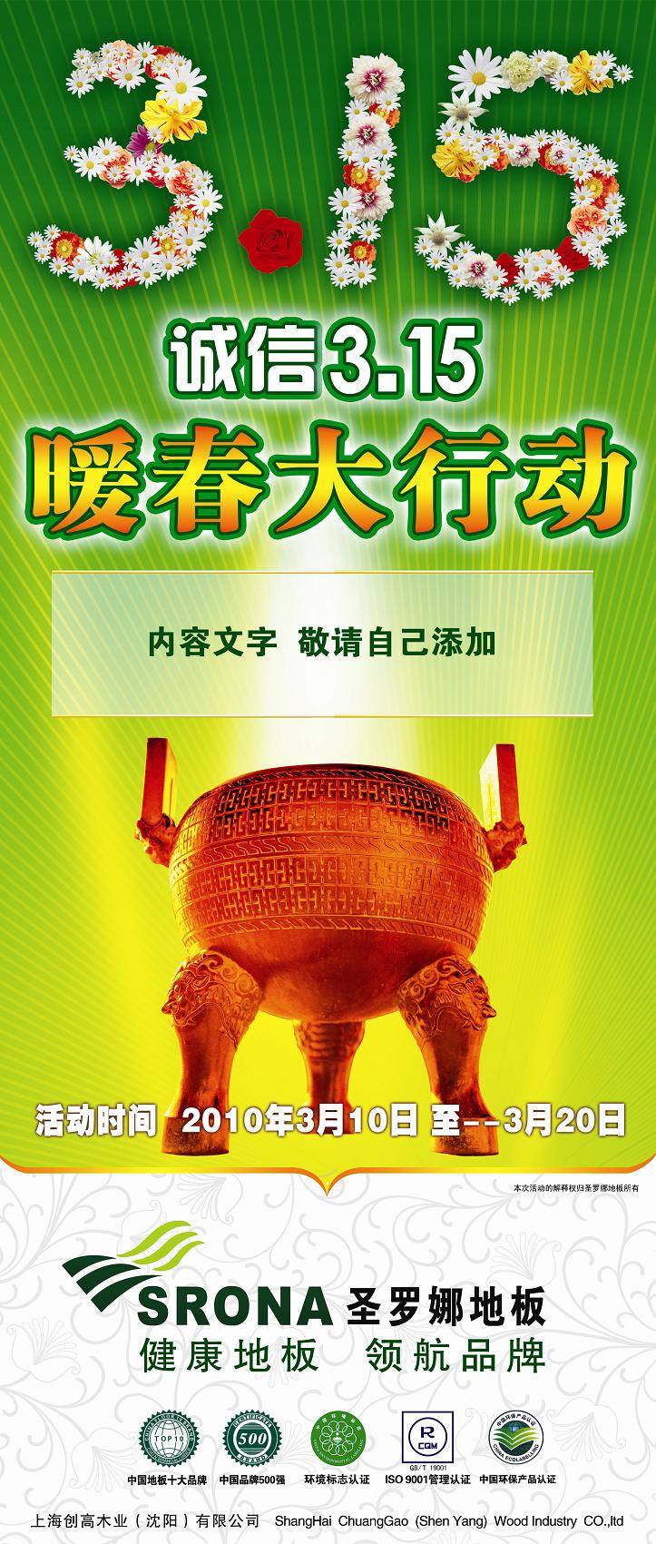 诚信 圣 罗娜 地板 活动 大会 暖春 大行 动