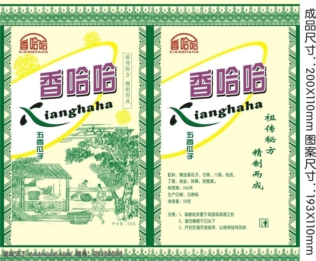 香哈哈香瓜子 西瓜子 黑瓜子 葵瓜子 傻子瓜子 南瓜子 吊瓜子 瓜子包装 白瓜子 瓜子仁 炒瓜子 香瓜子 海瓜子 子酥 瓜子店 大瓜子 洽洽瓜子 花生瓜子 吃瓜子 瓜子 花生 瓜子袋 瓜子包装袋 瓜子脸 红瓜子 五香瓜子 瓜子广告 包装箱 包装设计 矢量