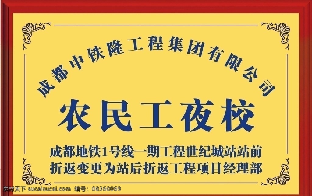 中铁 隆 农民工 夜校 奖牌铜牌 铜牌 金箔 先进单位 花边 边框 花纹 木底座奖牌 荣誉奖牌 荣誉牌 精美奖牌 农民工夜校 中铁隆 地铁 地铁1号线 其他设计 矢量