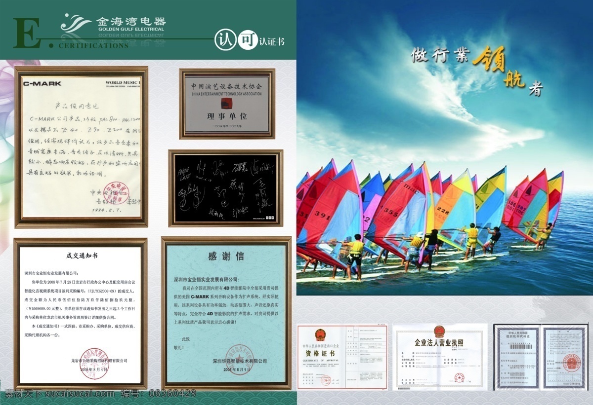 画册 分层 底纹 帆船 画册内页 内页 源文件 金海湾 金海湾电器 其他画册封面