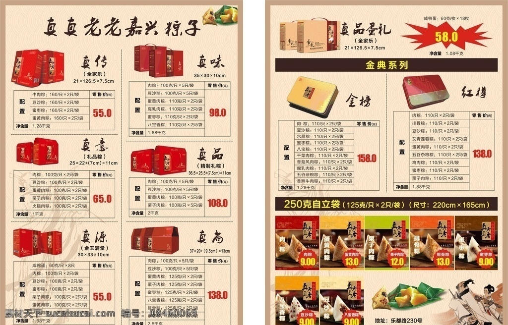 五芳斋 棕 子 真真 老老 嘉兴 端午高档 端午节 端午dm 竹子 粽子 dm宣传单 节日素材 五芳斋元素 棕子 江南小吃 企业标识 矢量标志 老字号 标识标志图标 宣传单 单片 矢量