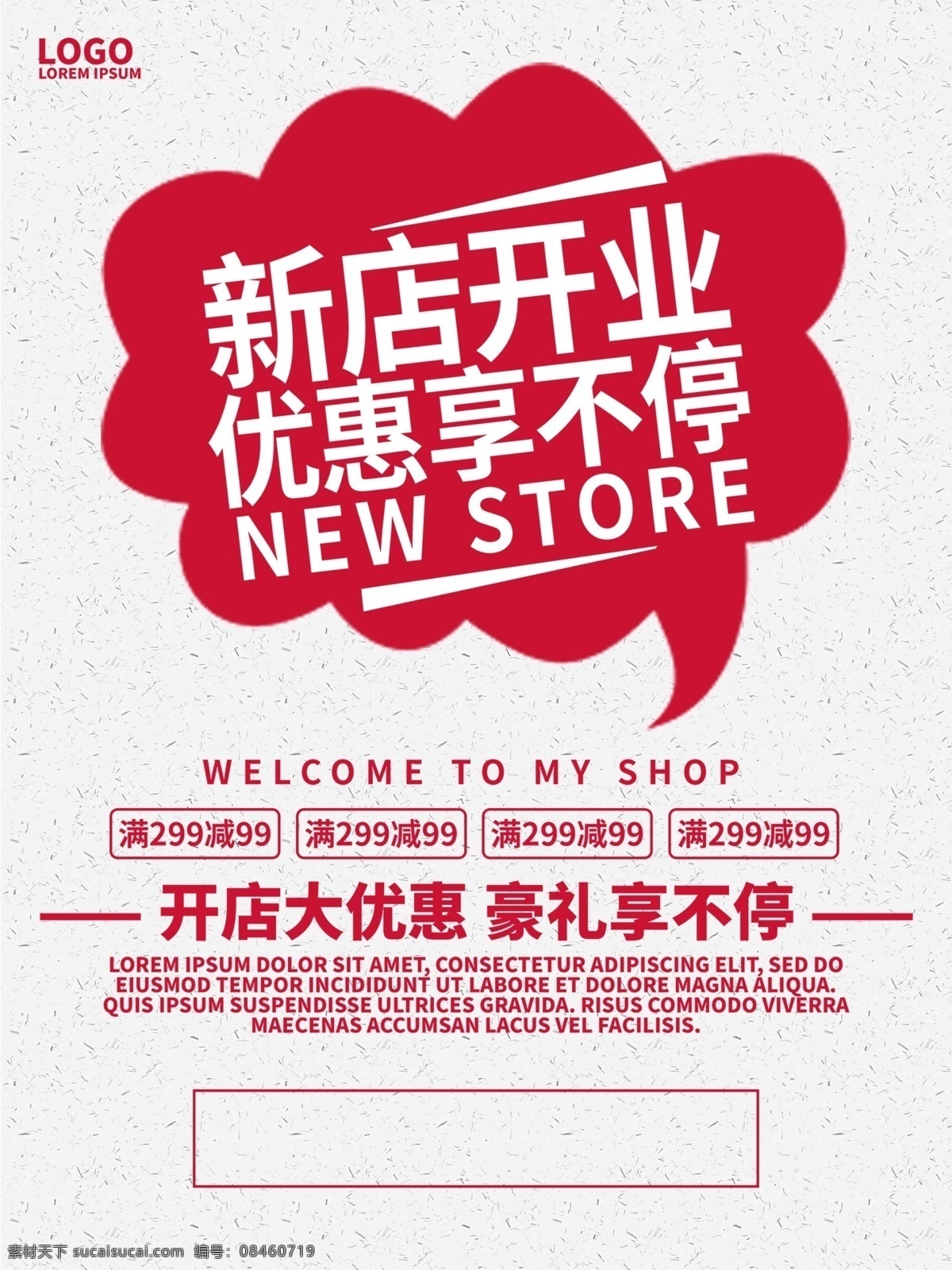 新店开业 钜惠来袭 盛大开业 优惠 大酬宾 服务号 价格低 质量好 感恩 回馈 优惠券 大促销 省钱 省心送豪礼 重装开业 劲爆 低价 开业大吉 商场开业 活动 开业特惠 实惠 用心 倾情回馈 敬请期待 超市 庆典 单页 海报 写真 展板