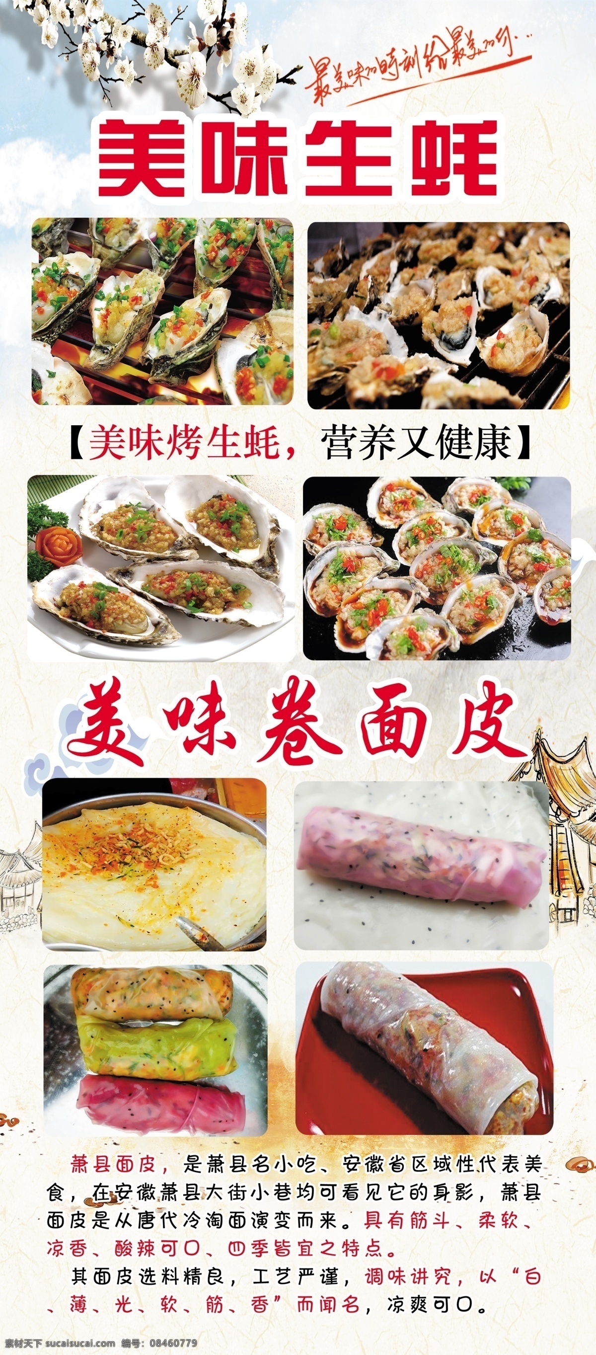 美食海报 生蚝 卷面皮 古典背景 花边 展架 门型架 写真