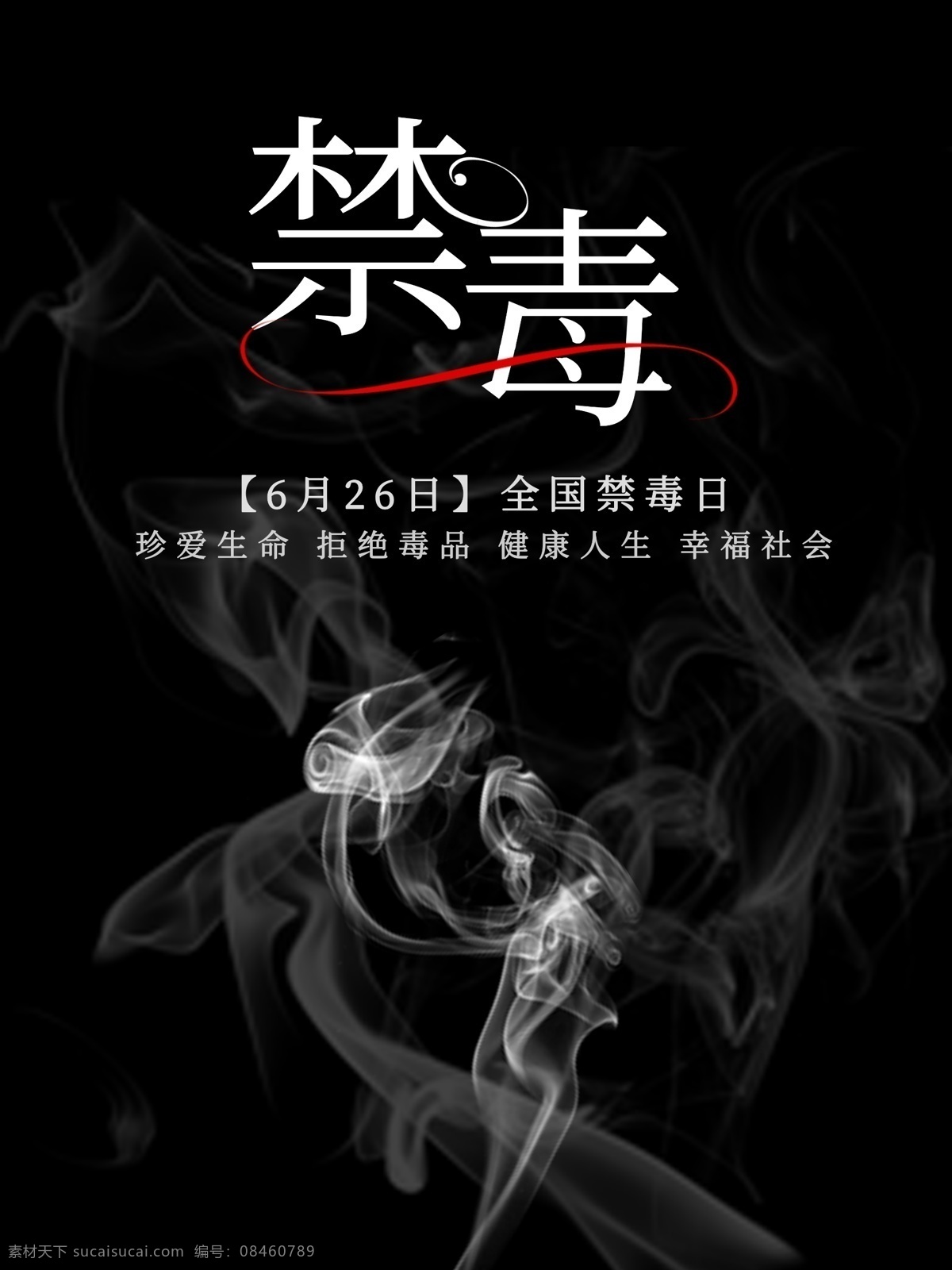 禁毒展板 禁毒标语 禁毒海报 禁毒宣传 禁毒广告 禁毒写真 禁毒灯片 禁毒宣传栏 禁毒主题 毒品危害 禁毒日 国际禁毒日 禁毒展示 禁毒文化墙 禁毒斗争 禁毒挂画 禁毒设计 戒毒 公益广告 禁毒创意 禁毒宣传标语 禁毒日宣传 国家禁毒 珍爱生命 远离毒品 拒绝毒品 禁毒背景 禁毒广报
