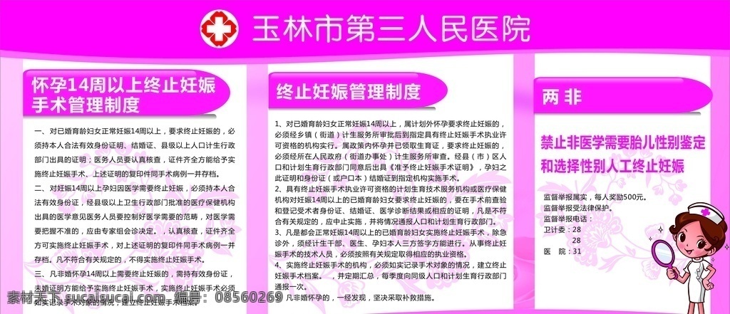 妇产科两非 医院 新生儿 症状 小儿 孕妇贫血 维护 医疗 机构 措施 医院设计物料