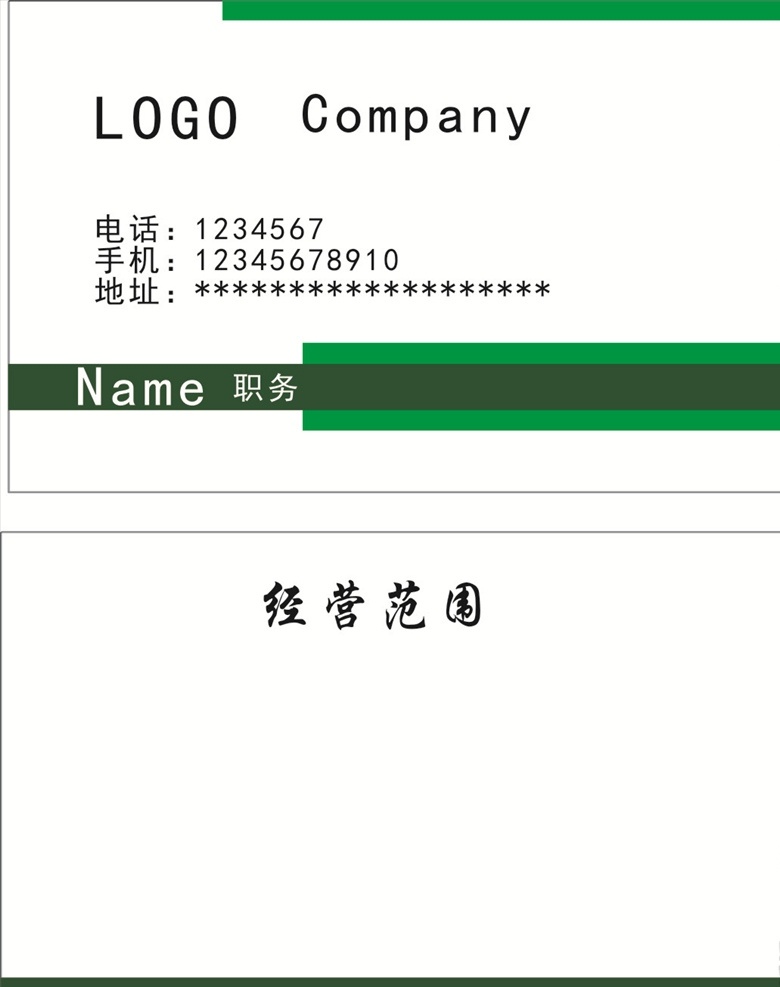 绿色名片 绿色 名片 卡片 企业名片 公司名片 精美名片 商务名片 商业名片 名片模版 个性名片 简约名片 简洁名片 名片卡片 高级名片 大气名片 创意名片 精致名片 高档名片 淡雅名片 名片设计 高端名片 科技公司名片 科技名片 美容名片 电子名片 花纹名片 底纹名片 创意名片设计