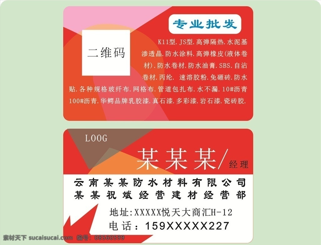 红色名片 红色 个性 暖色 名片 底板 名片卡片