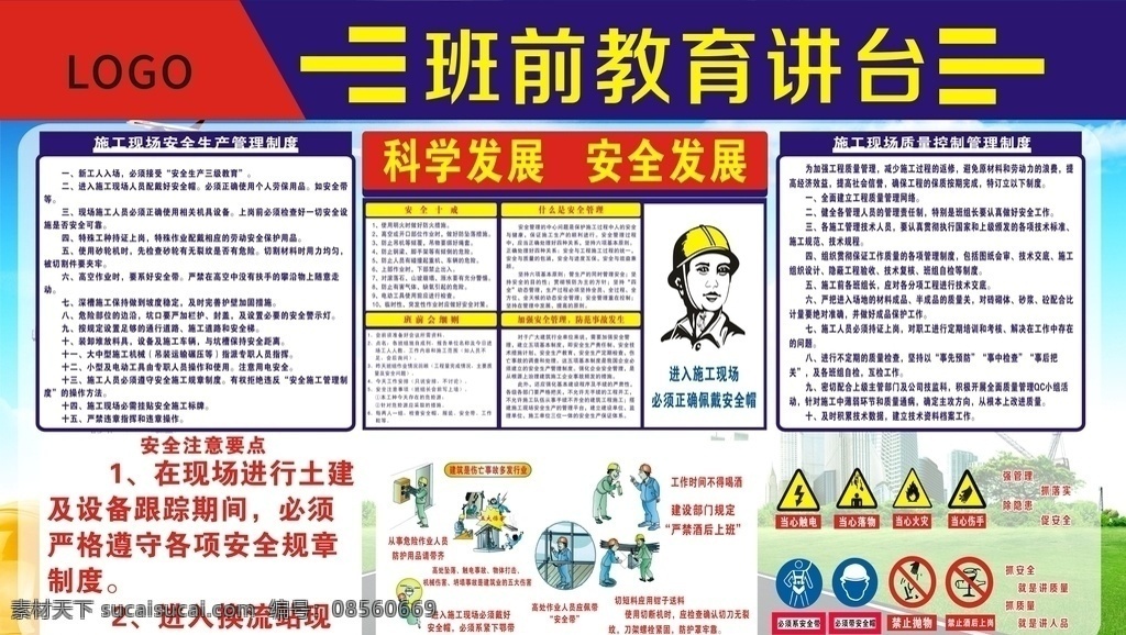 班前教育讲台 班前安全教育 安全教育讲台 工地讲评台 工地安全教育 讲台 班前评讲台 安全讲评台 宣讲台 安全宣讲台 施工安全教育 施工图牌