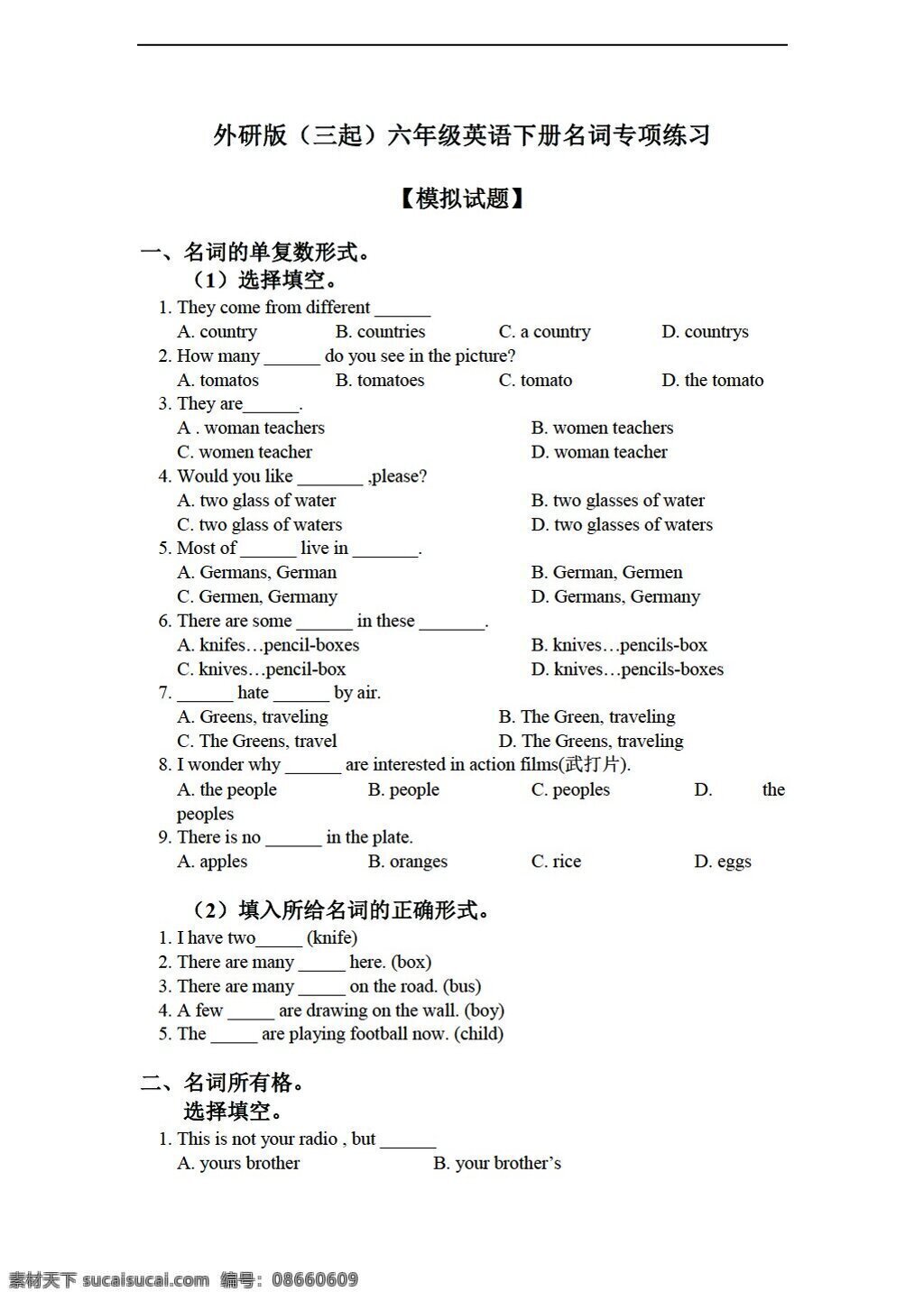 六 年级 下 英语 三 下册 名词 专项 练习 外研版 六年级下 试题试卷