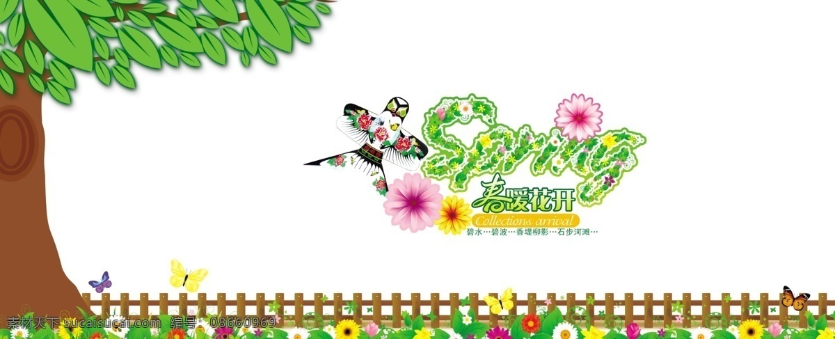 橱窗 spring 春色 春天 风筝 蝴蝶 花丛 花朵 卡通大树 篱笆 绿油油 卡通围栏 原创设计 其他原创设计