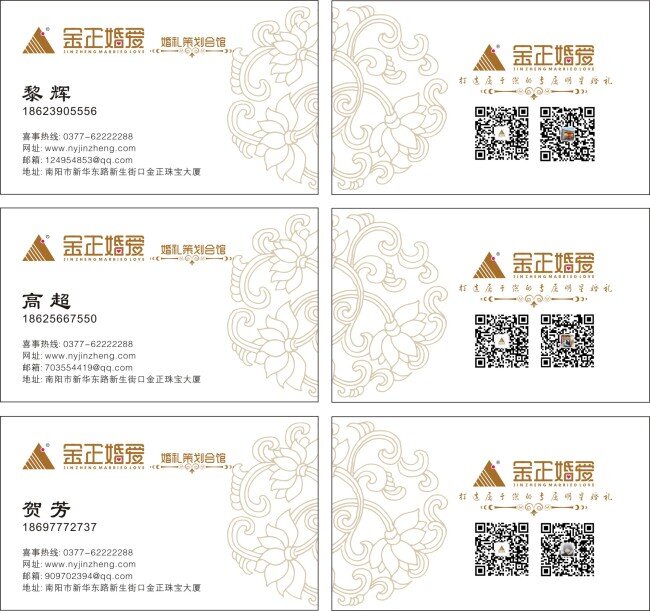 婚庆公司 高端 名片 金正 婚 爱 婚庆 婚爱 名片卡 企业名片