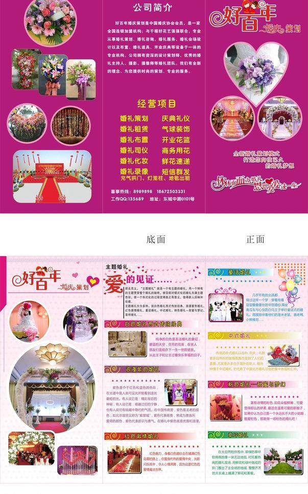 好 百年 婚庆策划 折页 矢量图 日常生活